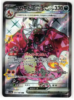 CHARIZARD EX 331/190 SHINY SUPER RARE SHINY TREASURE EX JAPANESE POKEMON TCG - Image 1