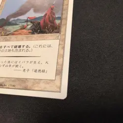 Mtg Ravages Of War Ptk Japan Edition - Image 4