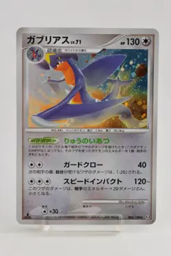 Pokemon card Garchomp 085/100 Pt3 1st ED Holo Rare Supreme Victors Japanese MP - Image 1