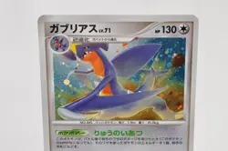 Pokemon card Garchomp 085/100 Pt3 1st ED Holo Rare Supreme Victors Japanese MP - Image 2