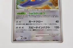 Pokemon card Garchomp 085/100 Pt3 1st ED Holo Rare Supreme Victors Japanese MP - Image 3