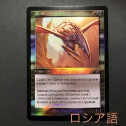 Russian Cloudshredder Sliver Old Frame Foil Time Spiral Remastered Mtg - Image 1
