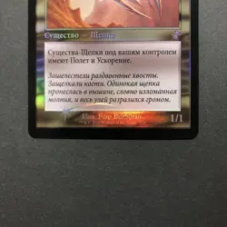 Russian Cloudshredder Sliver Old Frame Foil Time Spiral Remastered Mtg - Image 4