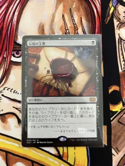 Mtg Imperial Seal Japan Edition - Image 1