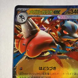 Mega Lucario ex RR 029/063 M1L Mega Brave Pokemon Card Japanese MEGA NM - Image 2