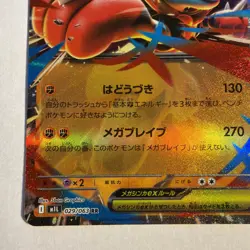 Mega Lucario ex RR 029/063 M1L Mega Brave Pokemon Card Japanese MEGA NM - Image 5