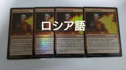Mtg Evil Heat Russian Foil Set Of 4 - Image 1