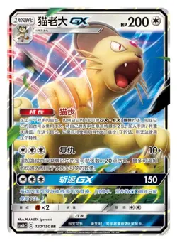 Pokemon S-Chinese Sun&Moon Muk & Alolan Persian GX CSM2bC RR Holo Full Art NM - Image 1