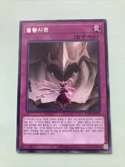 ALIN-KR078 Korean Yugioh Chants Des Dominateurs 2025 Rare - Image 1