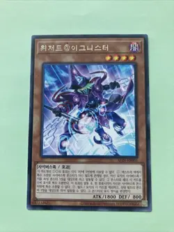 ALIN-KR001 Korean Yugioh Sorcier @Ignister 2025 Rare - Image 1