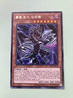 ALIN-KR025 Korean Yugioh Dragon De Griffes Metalliques Aux Yeux Rouges 2025 Rare - Image 1