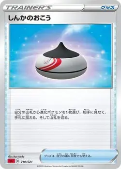 Pokemon Card Game [Red] PK-SC-010 Shinkuka - Image 1