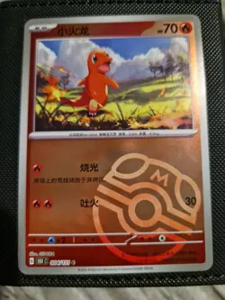 Pokemon TCG S-Chinese 151C Charmander 004/151 Master Ball Holo Mint Card - Image 1