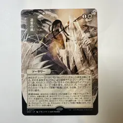 Winds of Abandon (JP Alternate) Secrets Of Strixhaven - Image 1