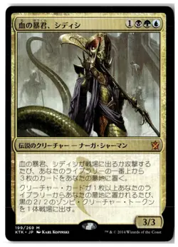 MTG Sidisi, Brood Tyrant - Khans of Tarkir Lightly Played Japanese - Image 1