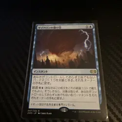 Cyclonic Rift JAPANESE X1 LP Modern Masters 2017 MTG - Image 1