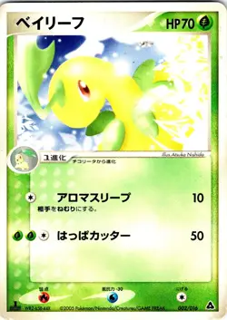 BAYLEEF 1ST EDITION 002/016 JAPANESE MEGANIUM HALF DECK HP - Image 1