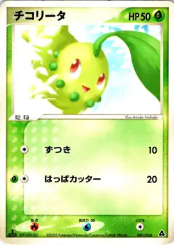 CHIKORITA 1ST EDITION NO. 152 JAPANESE CHIKORITA DECK HP - Image 1