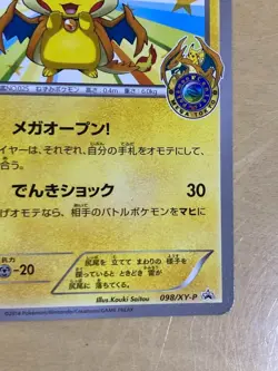Mega Tokyo Pikachu 098/XY-P Pokemon Center Promo Card 2014 Japanese 928 - Image 5