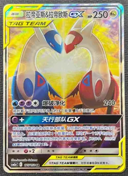 Pokemon S-Chinese Card Sun&Moon CSM2aC-175 Latias & Latios GX NM - Image 1