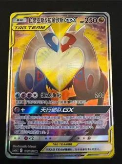 Pokemon S-Chinese Card Sun&Moon CSM2aC-175 Latias & Latios GX NM - Image 3