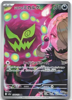 Cynthia's Spiritomb 208/193 holo Art Rare MEGA Dream ex Pokemon Japanese NM - Image 1
