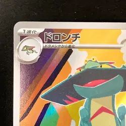 Drakloak AR 212/193 MEGA Dream ex M2a Pokemon Card Japanese #42323 - Image 3