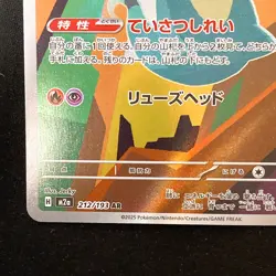 Drakloak AR 212/193 MEGA Dream ex M2a Pokemon Card Japanese #42323 - Image 5