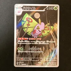 Dustox AR 195/193 MEGA Dream ex M2a Pokemon Card Japanese #42548 - Image 1