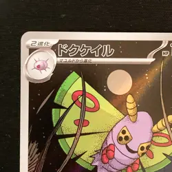 Dustox AR 195/193 MEGA Dream ex M2a Pokemon Card Japanese #42548 - Image 3