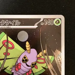Dustox AR 195/193 MEGA Dream ex M2a Pokemon Card Japanese #42548 - Image 4