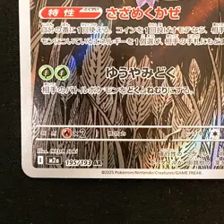 Dustox AR 195/193 MEGA Dream ex M2a Pokemon Card Japanese #42548 - Image 5