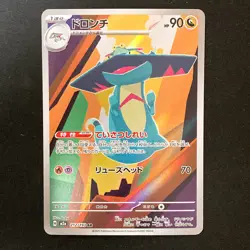 Drakloak AR 212/193 MEGA Dream ex M2a Pokemon Card Japanese #42632 - Image 1