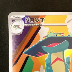 Drakloak AR 212/193 MEGA Dream ex M2a Pokemon Card Japanese #42632 - Image 3