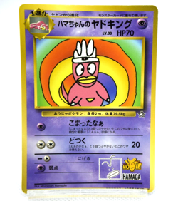 Pokemon TCG Hama-chan's Slowking Corocoro Promotional Cards Regular (Japanese)mp - Image 1