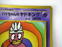 Pokemon TCG Hama-chan's Slowking Corocoro Promotional Cards Regular (Japanese)mp - Image 4