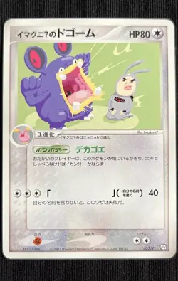 Nm ImakuniU's Loudred Japanese Magazine Vol 21 023/T Promo Pokemon Card - Image 1