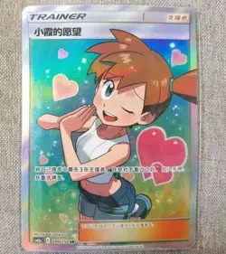 Pokemon Holo Full S-Chinese Sun&Moon Card Art Mint TCG Misty's Favor CSM2aC-180 - Image 1