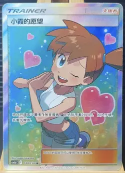 Pokemon Holo Full S-Chinese Sun&Moon Card Art Mint TCG Misty's Favor CSM2aC-180 - Image 3