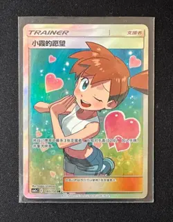 Pokemon Holo Full S-Chinese Sun&Moon Card Art Mint TCG Misty's Favor CSM2aC-180 - Image 4