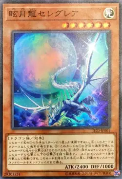 Yugioh Card JF20-JP001 Seleglare the Luminous Lunar Dragon | Super Japanese - Image 1