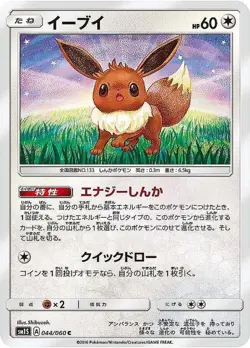 Pokemon Card Eevee C 044/060 sm1s Collection Sun Japanese - Image 1