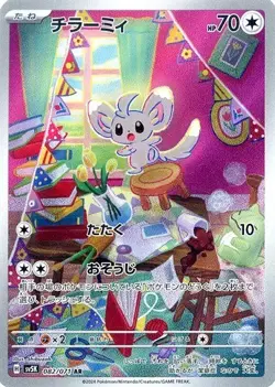 (NM)AR Minccino Cinccino 082 083/071 SV5K Pokemon Card 2-Card Set Japanese - Image 1