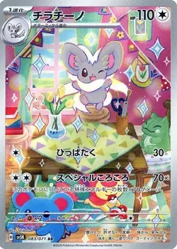 (NM)AR Minccino Cinccino 082 083/071 SV5K Pokemon Card 2-Card Set Japanese - Image 2