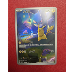 Pokemon Pikachu Scarlet & Violet 151 Chinese AR Holo Card - Image 1