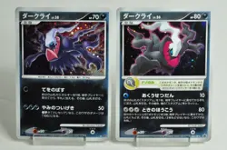 Pokemon card Darkrai 046/DP-P DP4 Promo cards / Moonlit Pursuit 2007 Japanese MP - Image 1