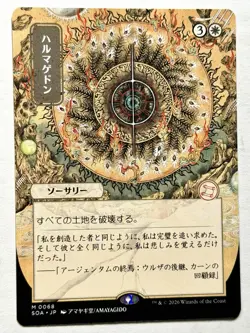 Armageddon (JP Alternate Art) M 68 | Secrets of Strixhaven: Mystical Archive - Image 1