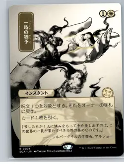 MTG - SOS - Mystical Archive #74 Reprieve (JP Alternate Art) - Image 1
