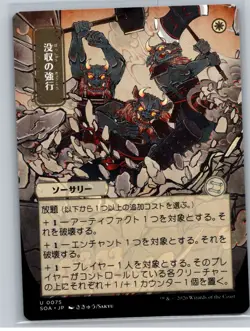 MTG - SOS - Mystical Archive #75 Requisition Raid (JP Alternate Art) - Image 1