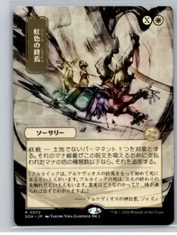 MTG - SOS - Mystical Archive #72 Prismatic Ending (JP Alternate Art) - Image 1